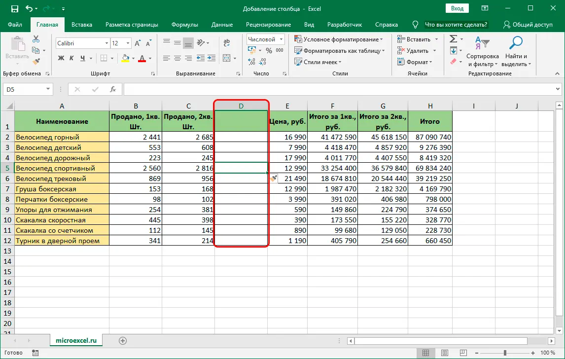 Adding a new column in Excel