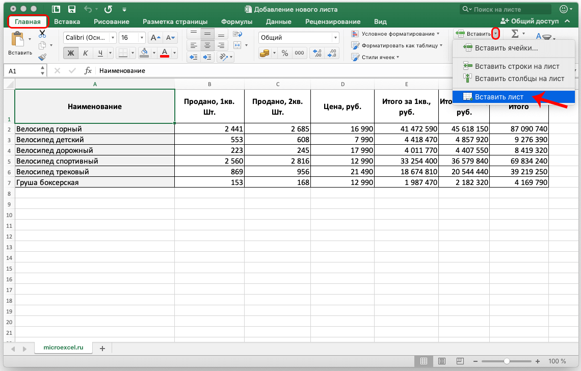 Adding a new sheet in Excel