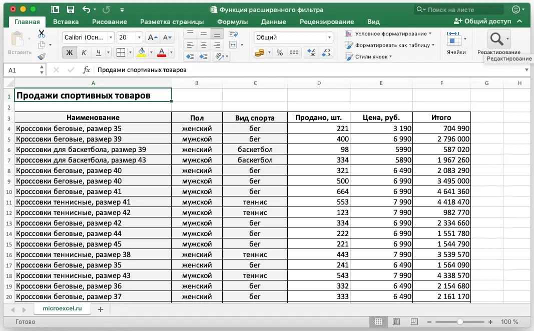 Advanced filter in Excel. How to apply, how to cancel advanced filtering