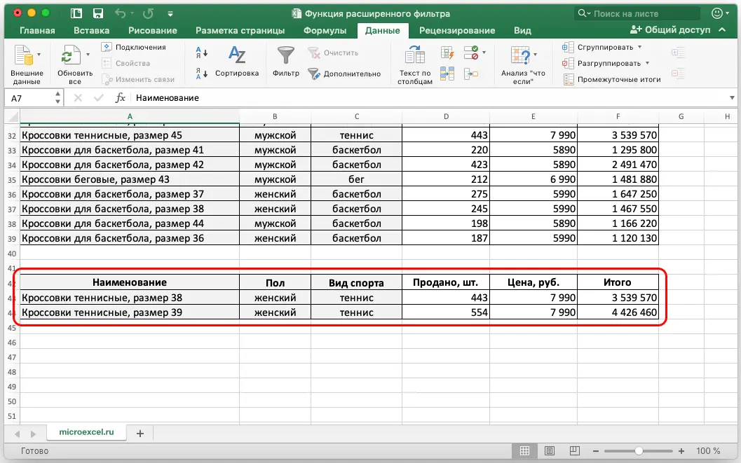 Advanced filter in Excel. How to apply, how to cancel advanced filtering