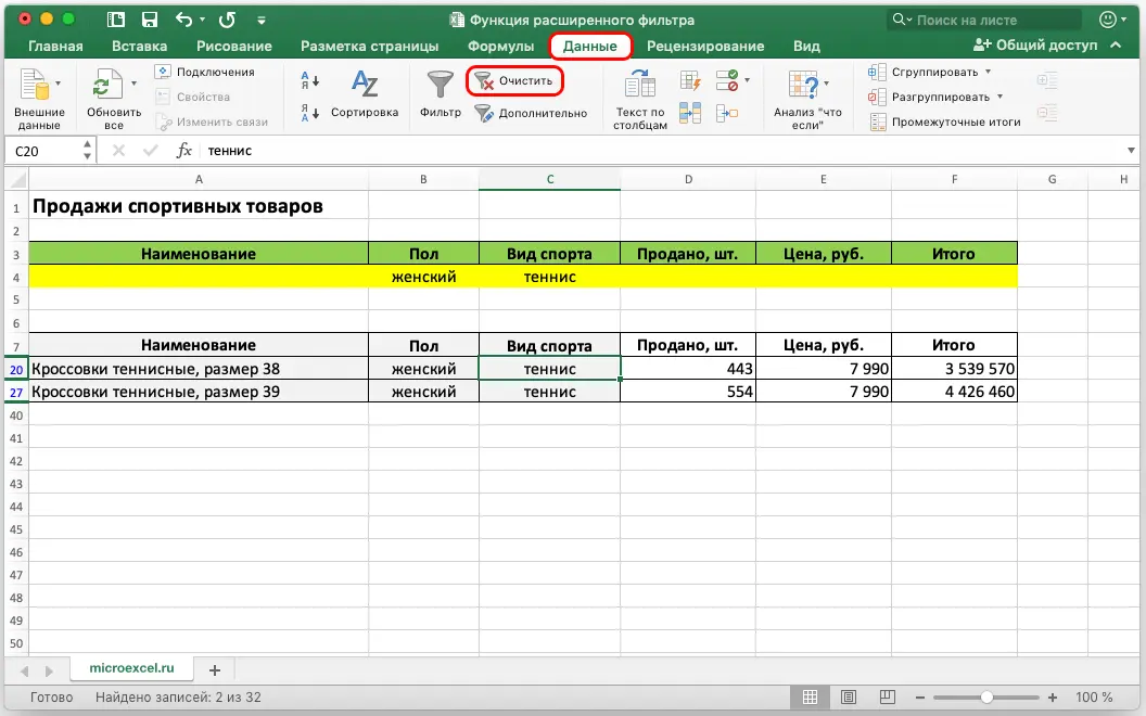 Advanced filter in Excel. How to apply, how to cancel advanced filtering