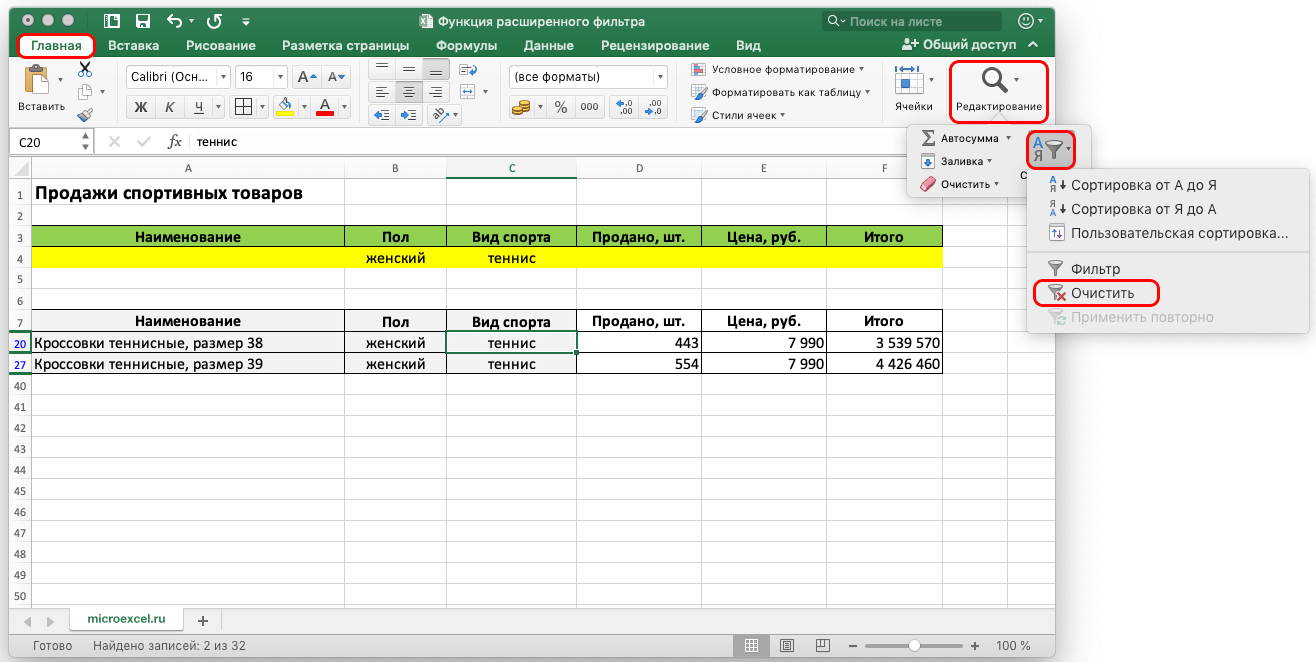 Advanced filter in Excel. How to apply, how to cancel advanced filtering