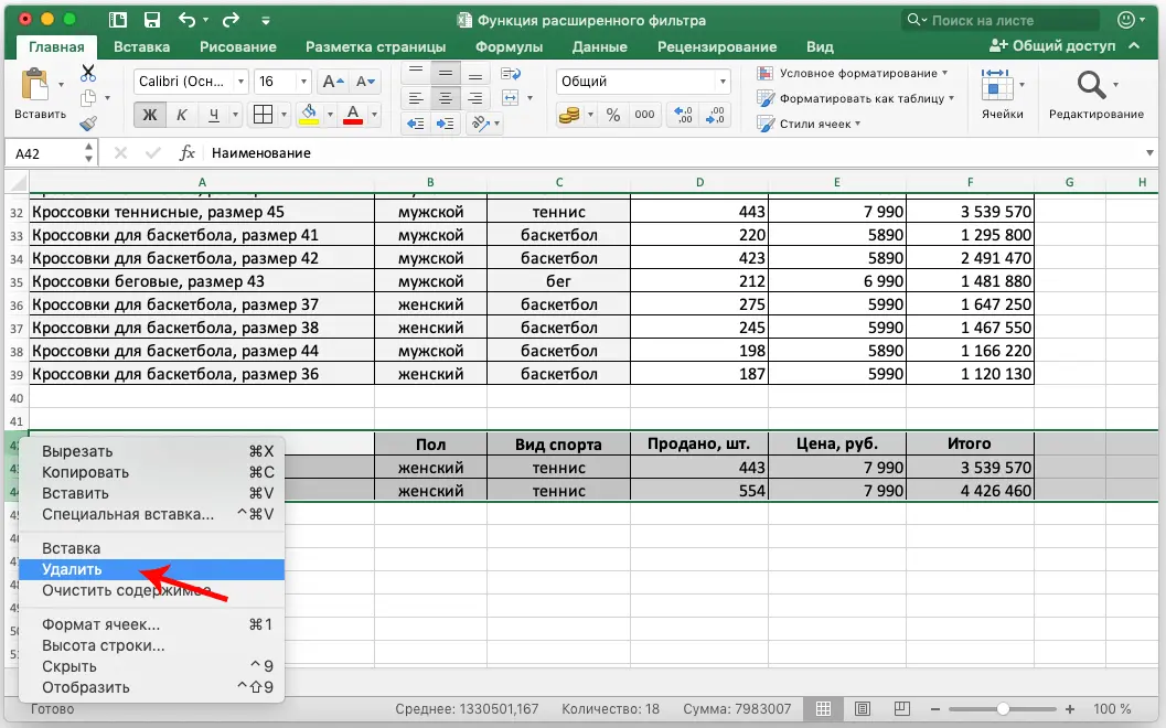 Advanced filter in Excel. How to apply, how to cancel advanced filtering