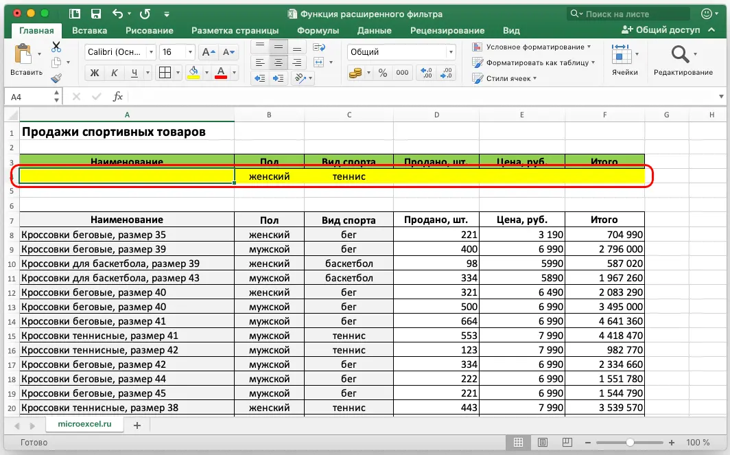 Advanced filter in Excel. How to apply, how to cancel advanced filtering