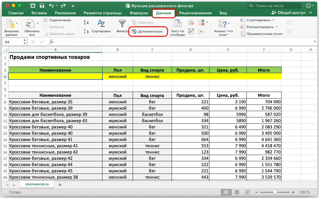 Advanced filter in Excel. How to apply, how to cancel advanced filtering