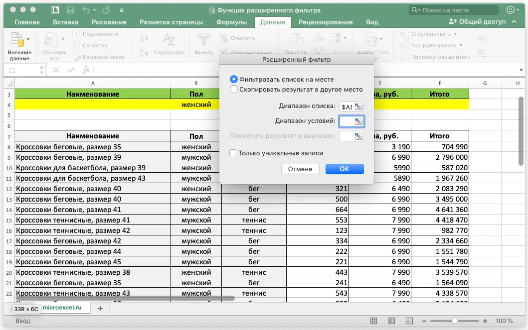 Advanced filter in Excel. How to apply, how to cancel advanced filtering