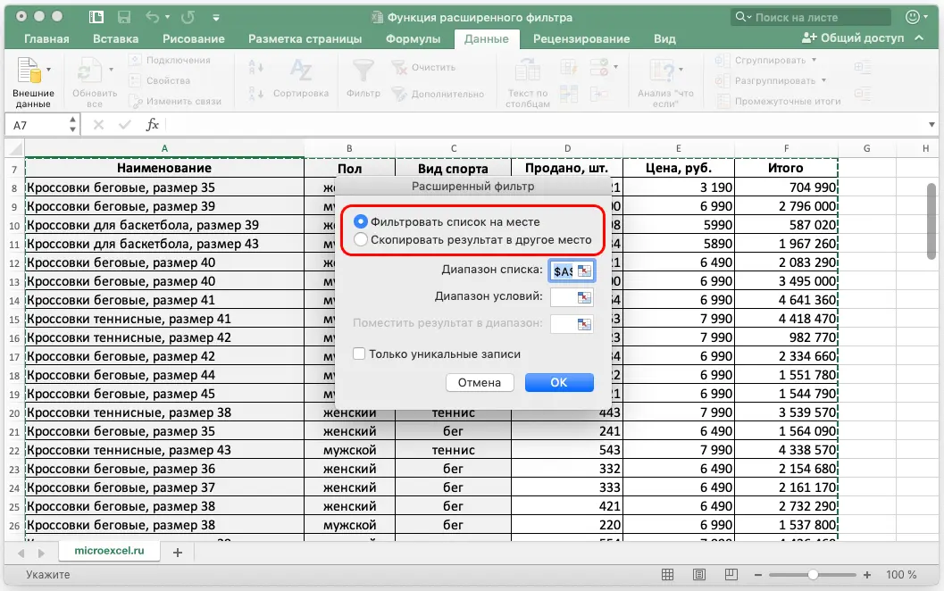 Advanced filter in Excel. How to apply, how to cancel advanced filtering