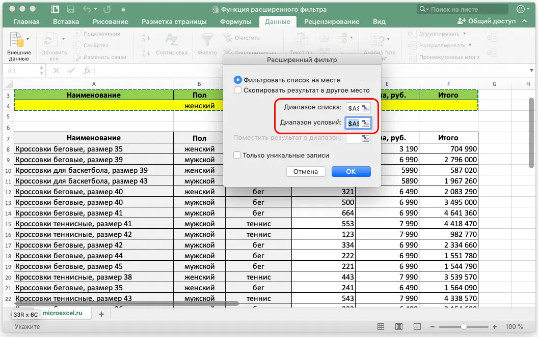 Advanced filter in Excel. How to apply, how to cancel advanced filtering