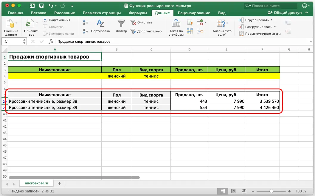 Advanced filter in Excel. How to apply, how to cancel advanced filtering