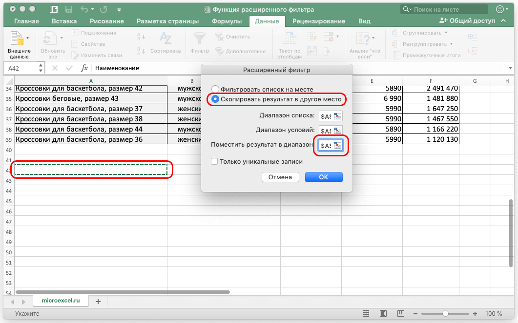 Advanced filter in Excel. How to apply, how to cancel advanced filtering