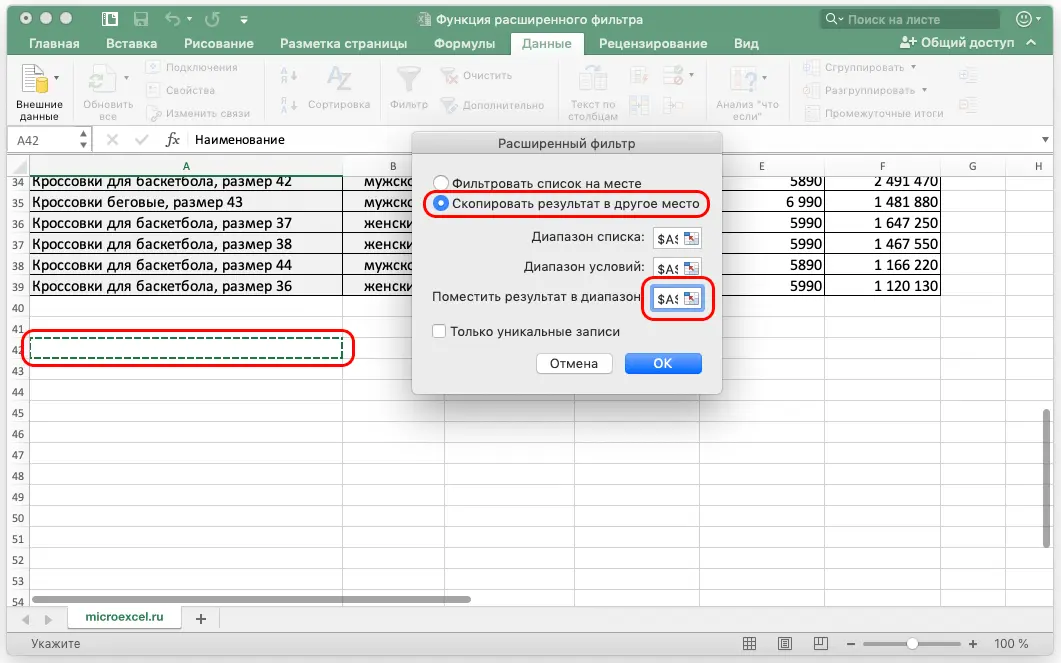 Advanced filter in Excel. How to apply, how to cancel advanced filtering