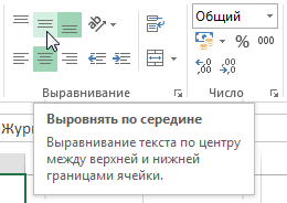 Aligning text in Excel cells