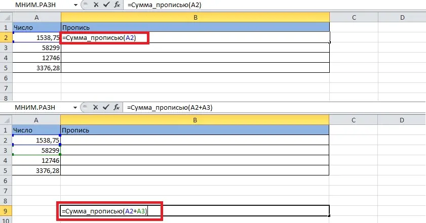 Amount in words in Excel. How to write amount in words in excel