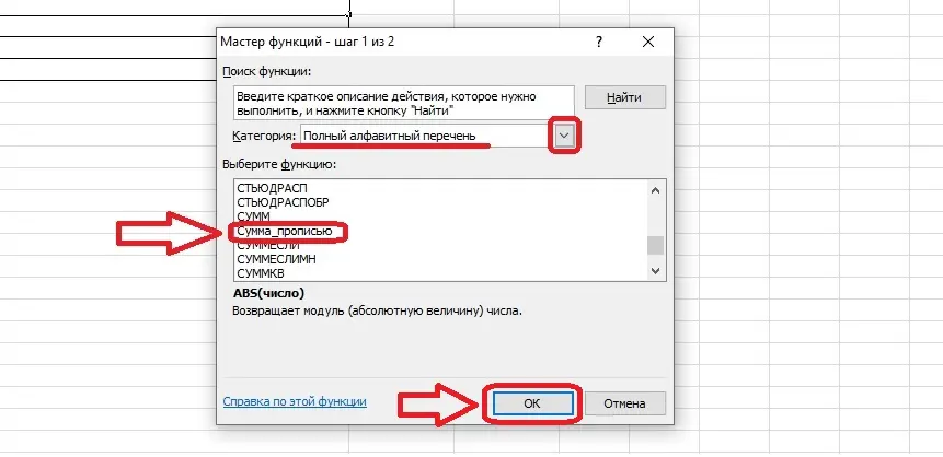 Amount in words in Excel. How to write amount in words in excel