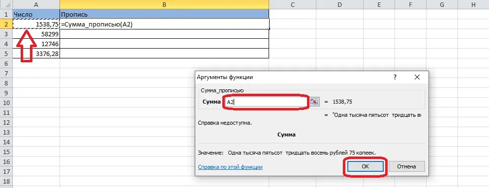 Amount in words in Excel. How to write amount in words in excel