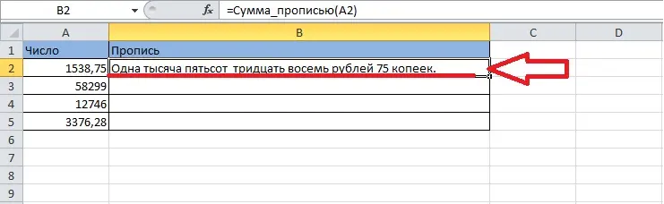 Amount in words in Excel. How to write amount in words in excel