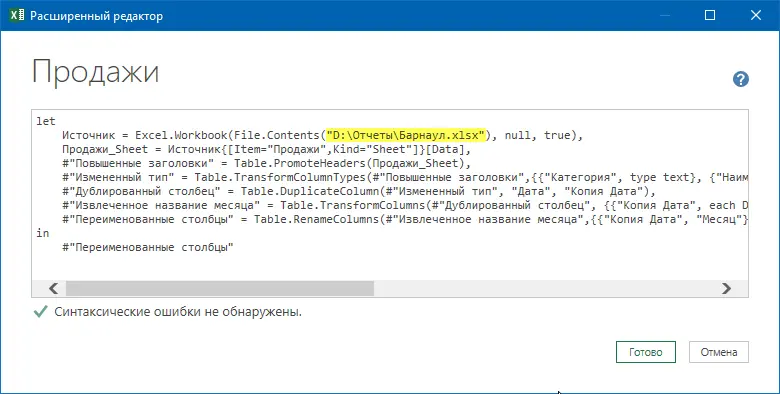 Assembling tables from different Excel files with Power Query