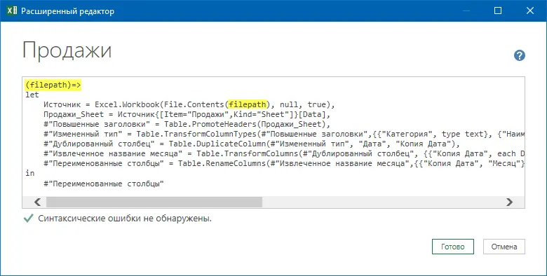 Assembling tables from different Excel files with Power Query