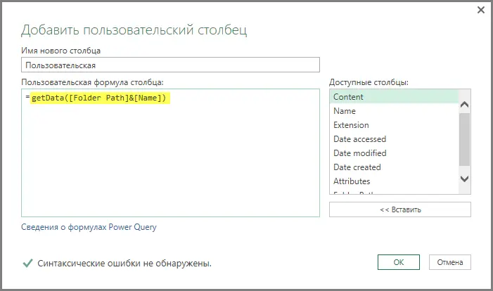 Assembling tables from different Excel files with Power Query