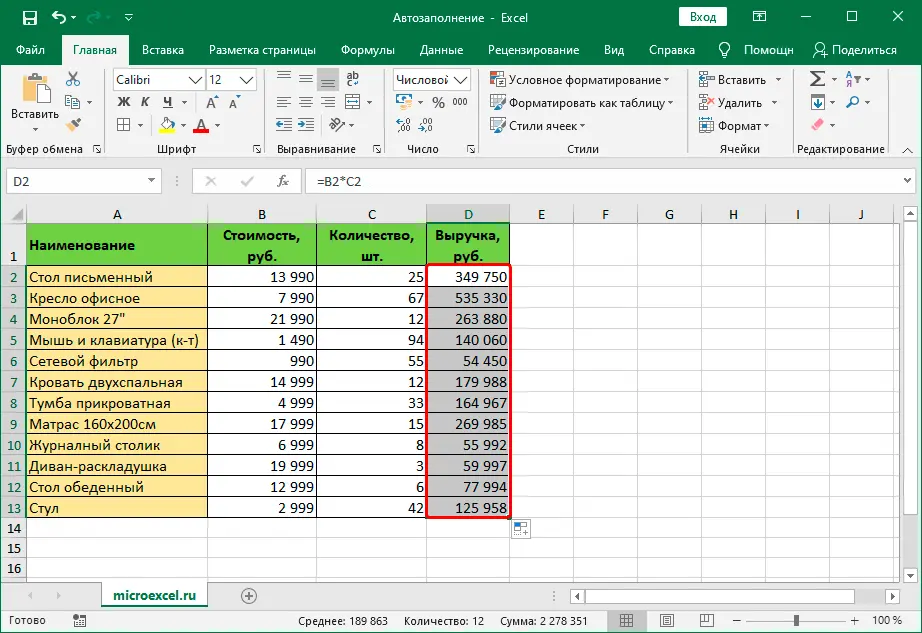 Autocomplete cells in Excel. How autocomplete works - all options