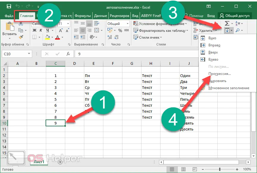 Autocomplete cells in Excel. How autocomplete works - all options