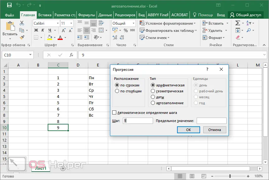 Autocomplete cells in Excel. How autocomplete works - all options