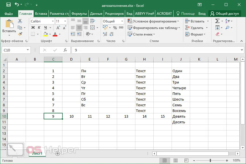 Autocomplete cells in Excel. How autocomplete works - all options