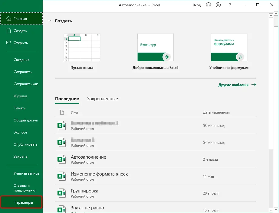 Autocomplete cells in Excel. How autocomplete works - all options