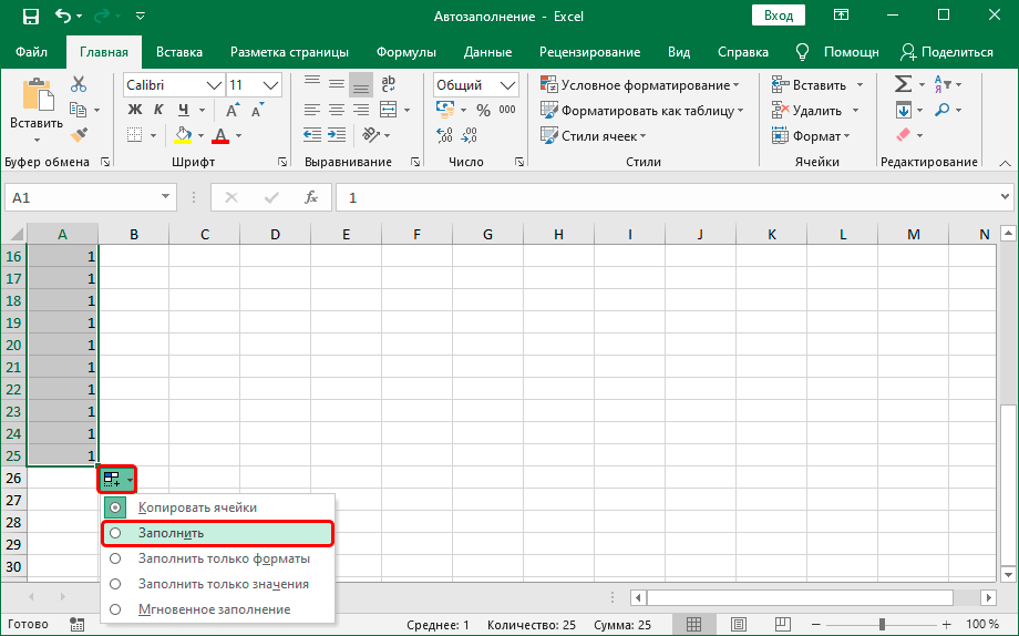 Autocomplete cells in Excel. How autocomplete works - all options