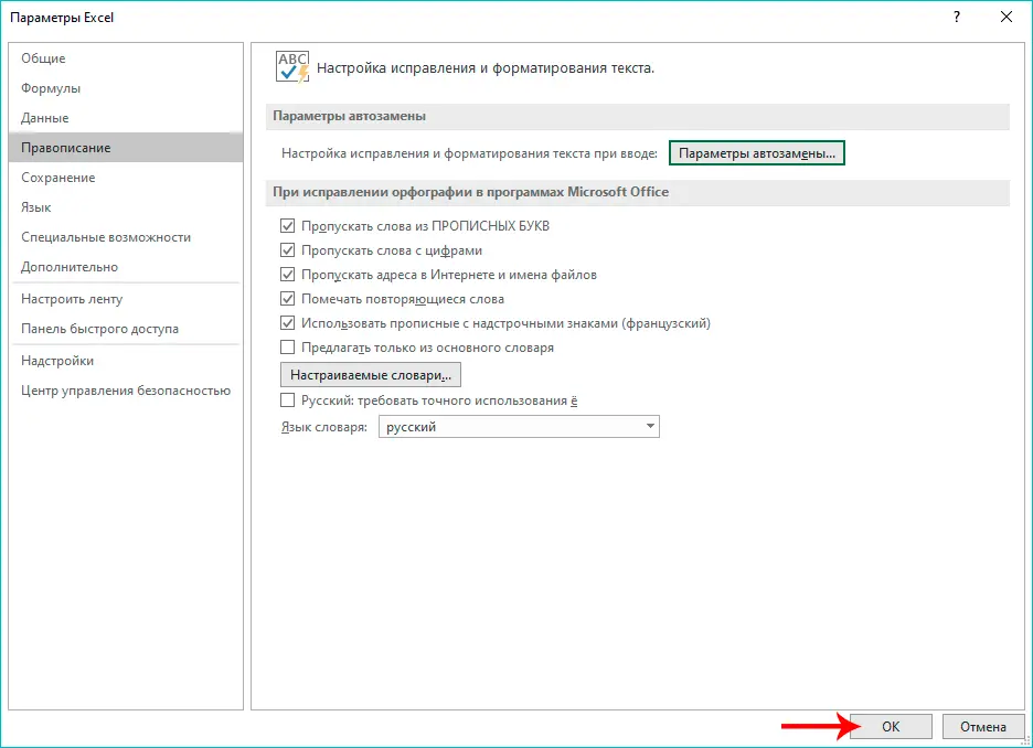 AutoCorrect in Excel. How to enable, disable and configure