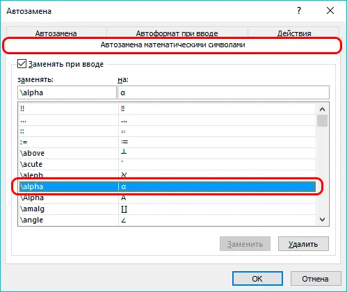 AutoCorrect in Excel. How to enable, disable and configure