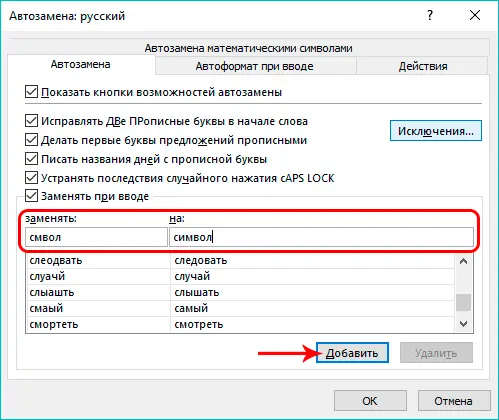 AutoCorrect in Excel. How to enable, disable and configure