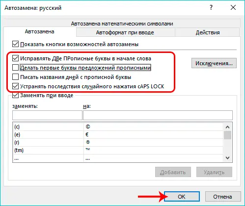 AutoCorrect in Excel. How to enable, disable and configure