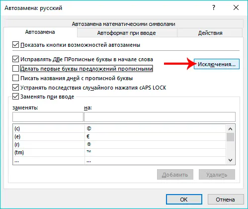 AutoCorrect in Excel. How to enable, disable and configure