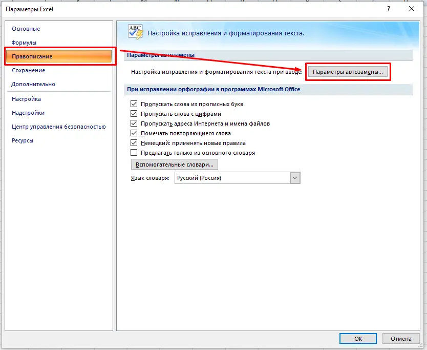 AutoCorrect in Excel. How to enable, disable and configure