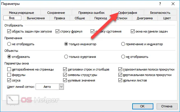 AutoCorrect in Excel. How to enable, disable and configure