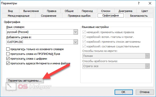 AutoCorrect in Excel. How to enable, disable and configure