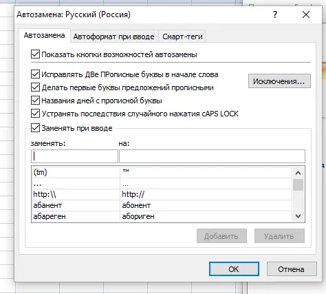 AutoCorrect in Excel. How to enable, disable and configure