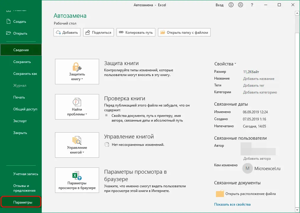 AutoCorrect in Excel. How to enable, disable and configure