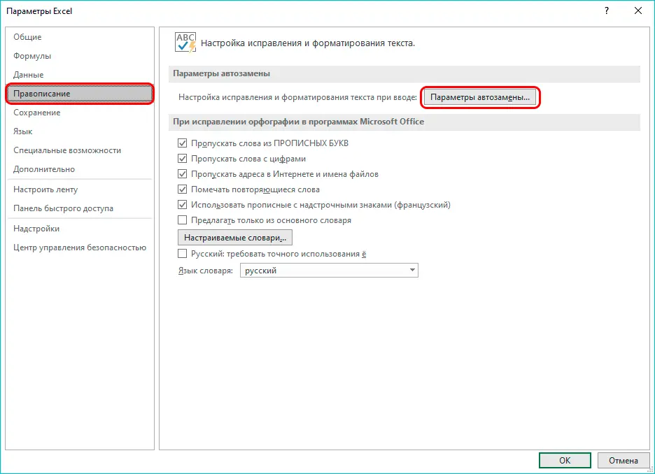 AutoCorrect in Excel. How to enable, disable and configure