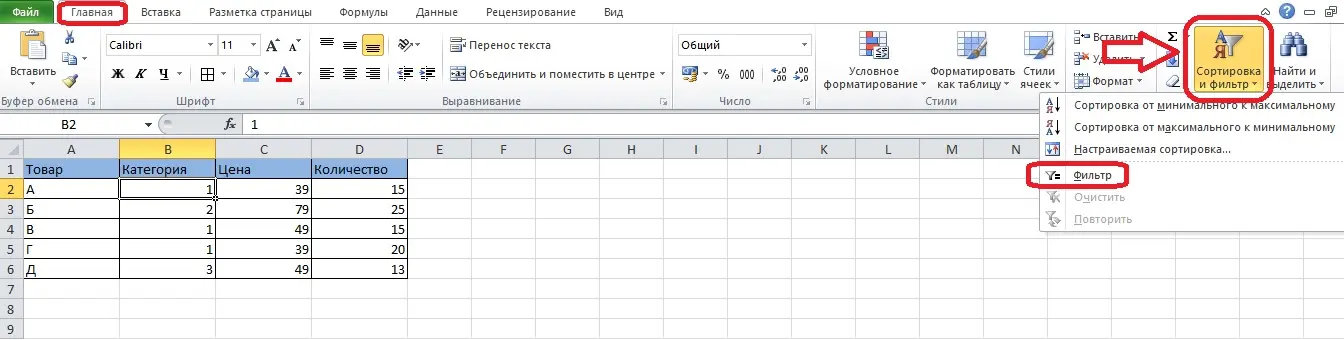 AutoFilter function in Excel. Application and setting