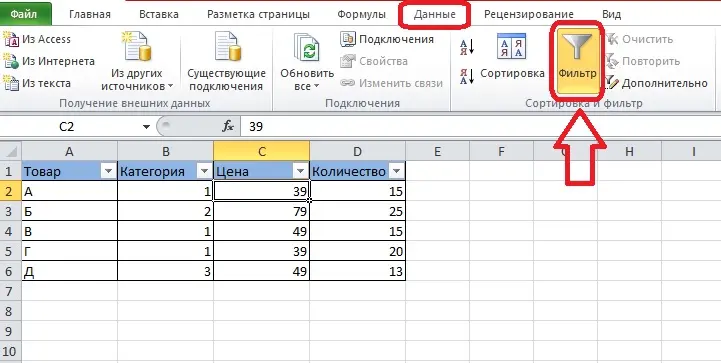 AutoFilter function in Excel. Application and setting