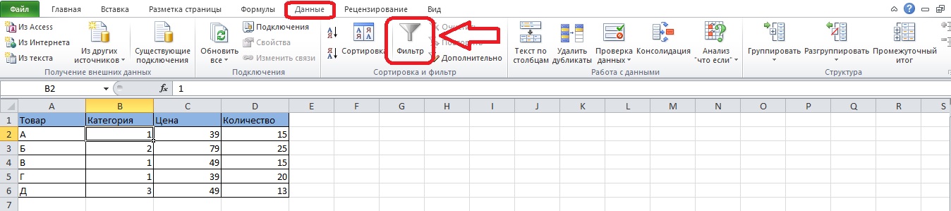 AutoFilter function in Excel. Application and setting