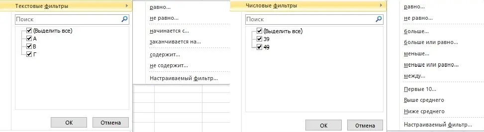 AutoFilter function in Excel. Application and setting