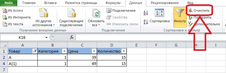 AutoFilter function in Excel. Application and setting