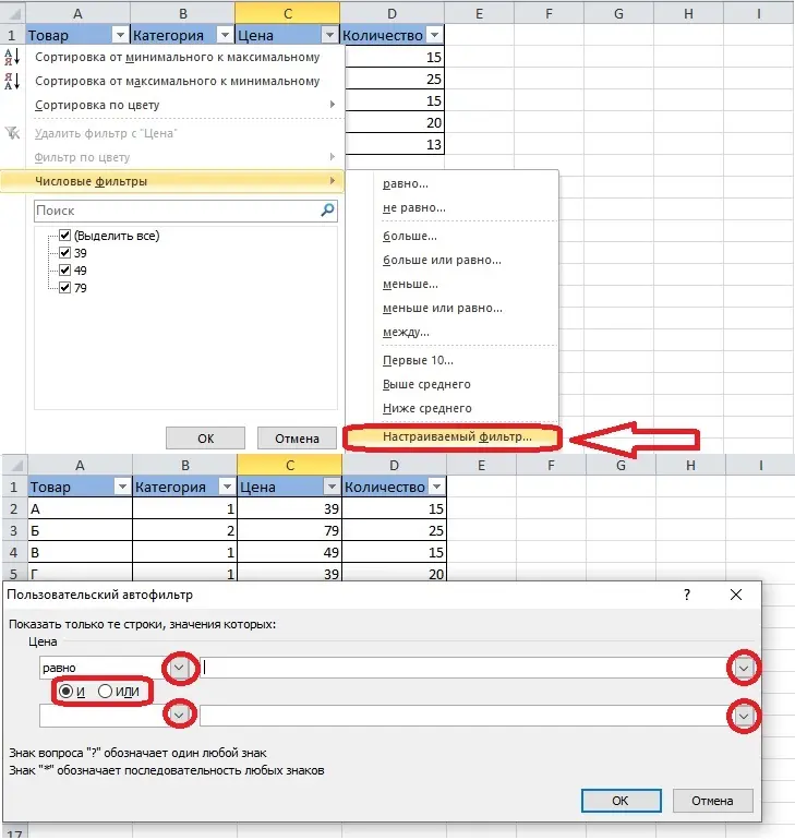 AutoFilter function in Excel. Application and setting