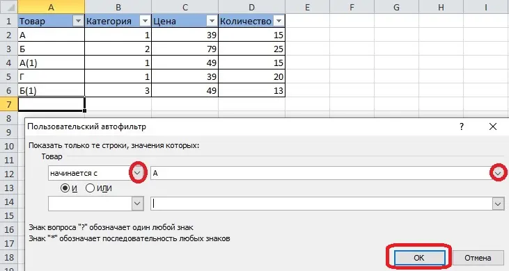 AutoFilter function in Excel. Application and setting