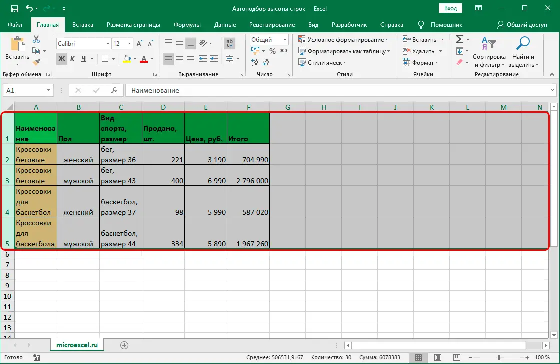 Autofit row height in Excel by content. 5 tuning methods