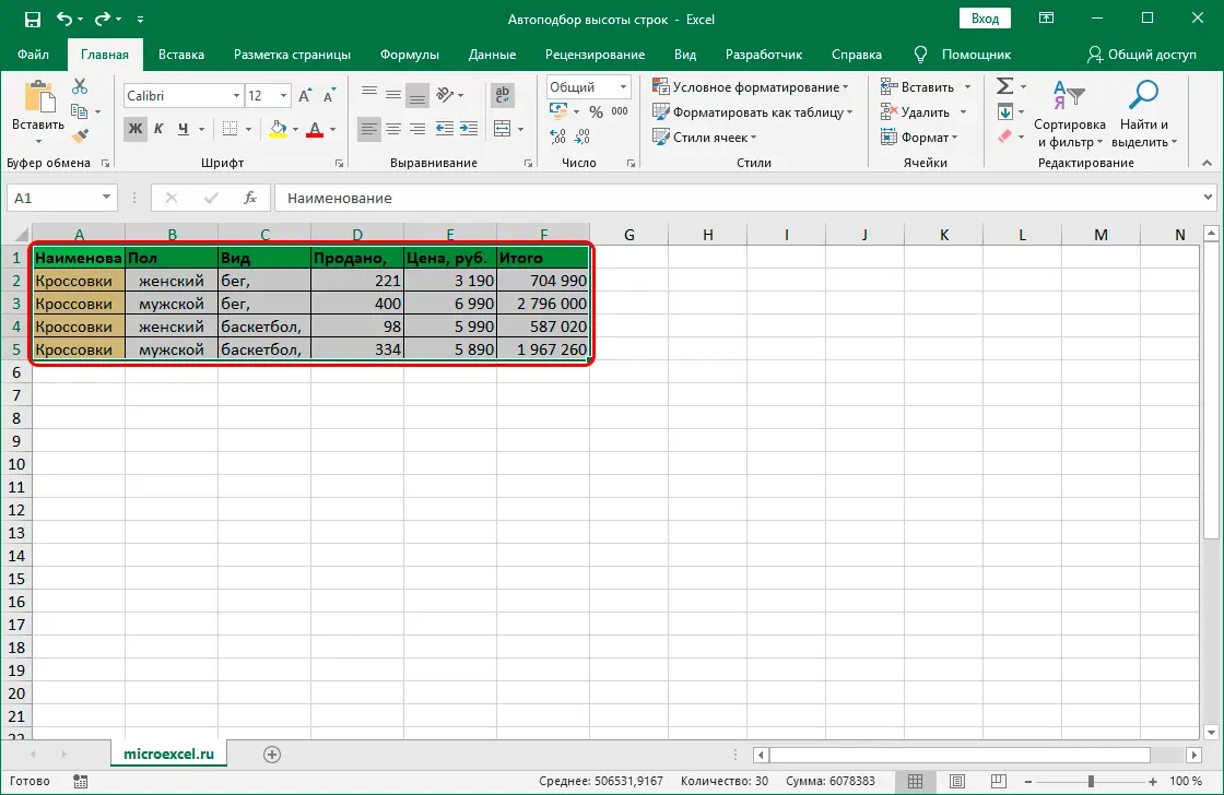 Autofit row height in Excel by content. 5 tuning methods