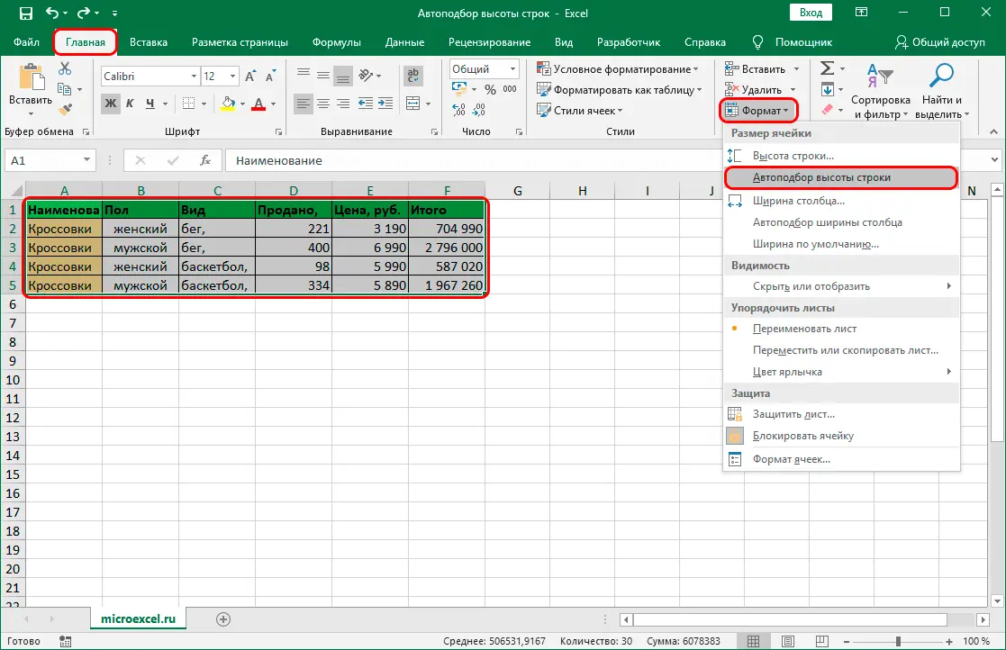 Autofit row height in Excel by content. 5 tuning methods